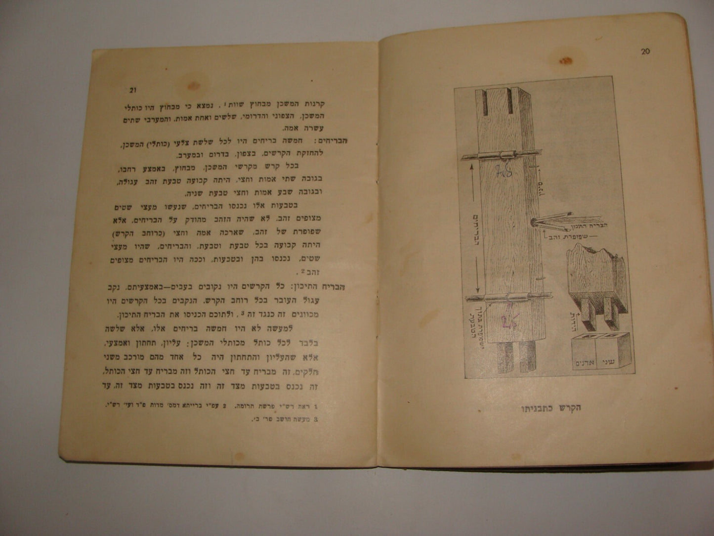 Book Jewish Judaica 1948 Israel Hebrew Tavnit HaMishkan The Tabernacle