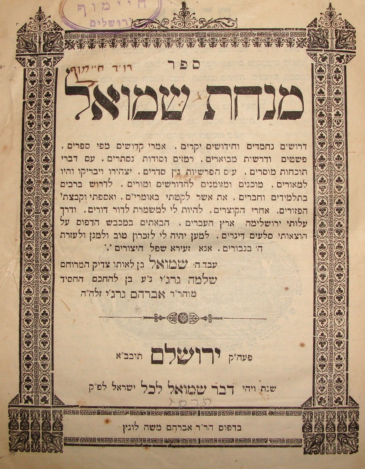 Book Jewish Judaica 1903 Jerusalem Rabbi Minchat Shmuel מנחת שמואל Hebrew