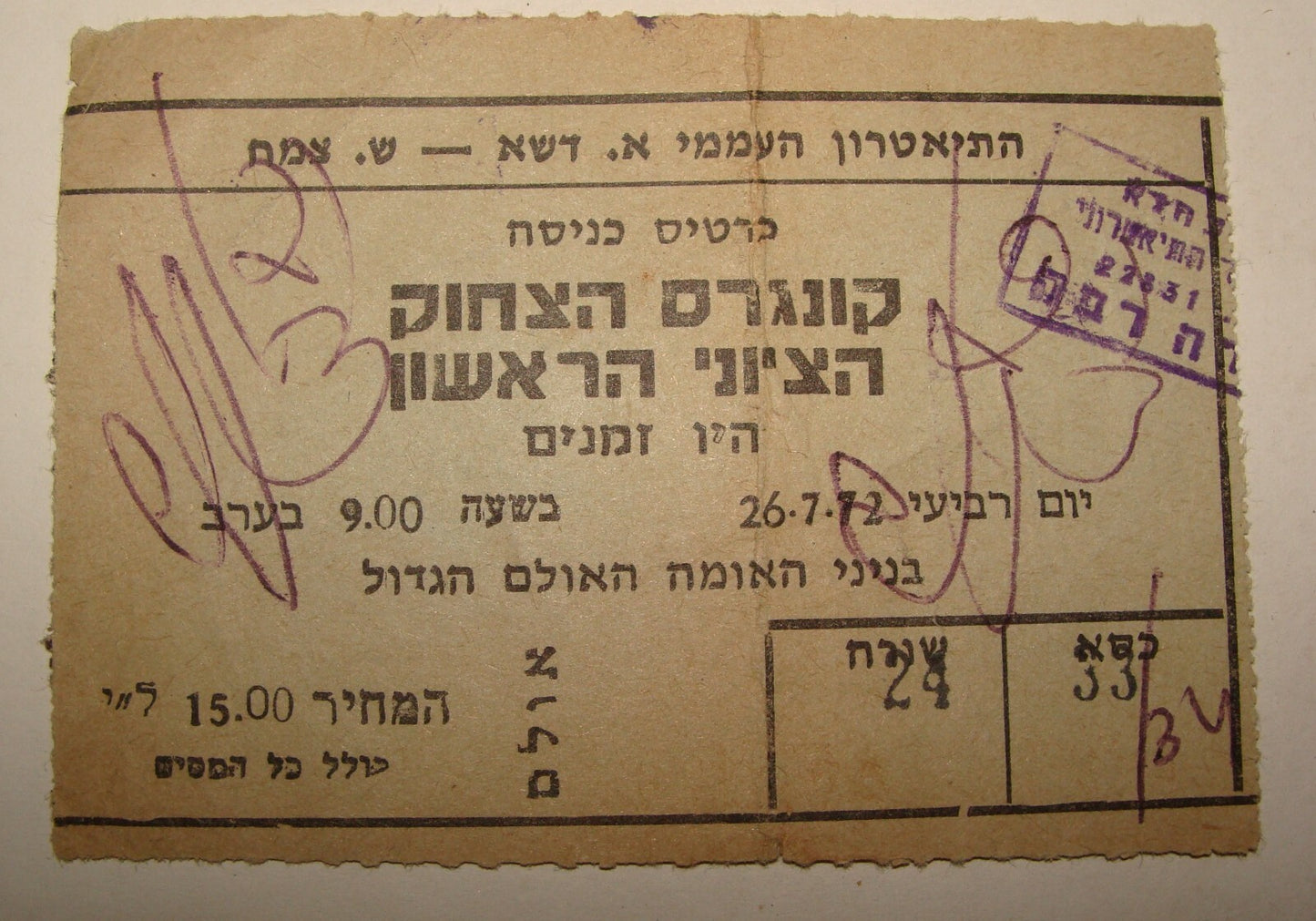 Ticket Jewish Judaica 1972 Israel Israeli Hebrew Humor Zionist Congress Card