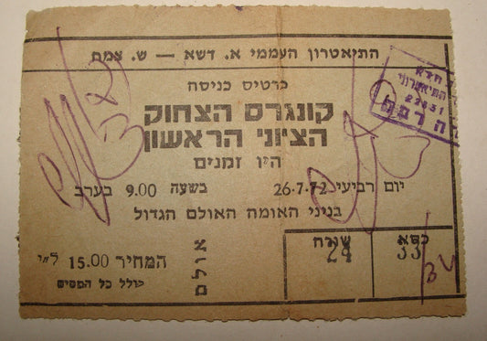 Ticket Jewish Judaica 1972 Israel Israeli Hebrew Humor Zionist Congress Card
