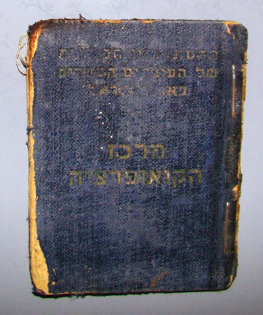 card Palestine jewish israel member DROM YEHUDA transport bus company 1940