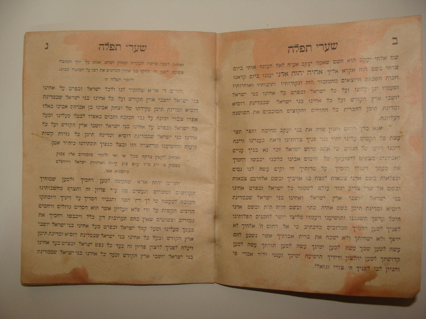 Rabbi Book Book Jewish Judaica let Jerusalem 1930 ספר שערי תפלה