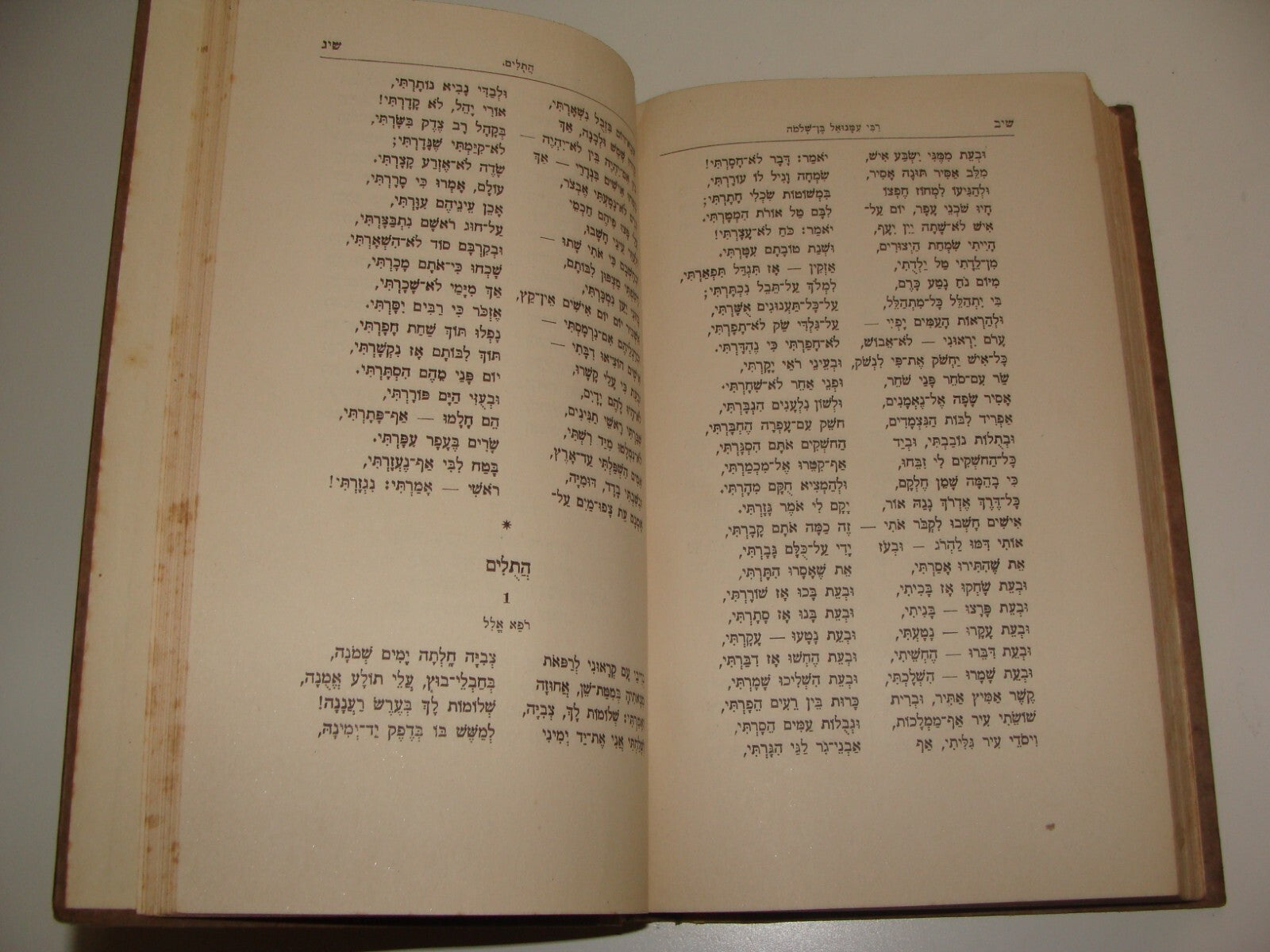 Germany Jewish Judaica 1922 Leipzig Hebrew Poetry Poems History Songs Hebraica