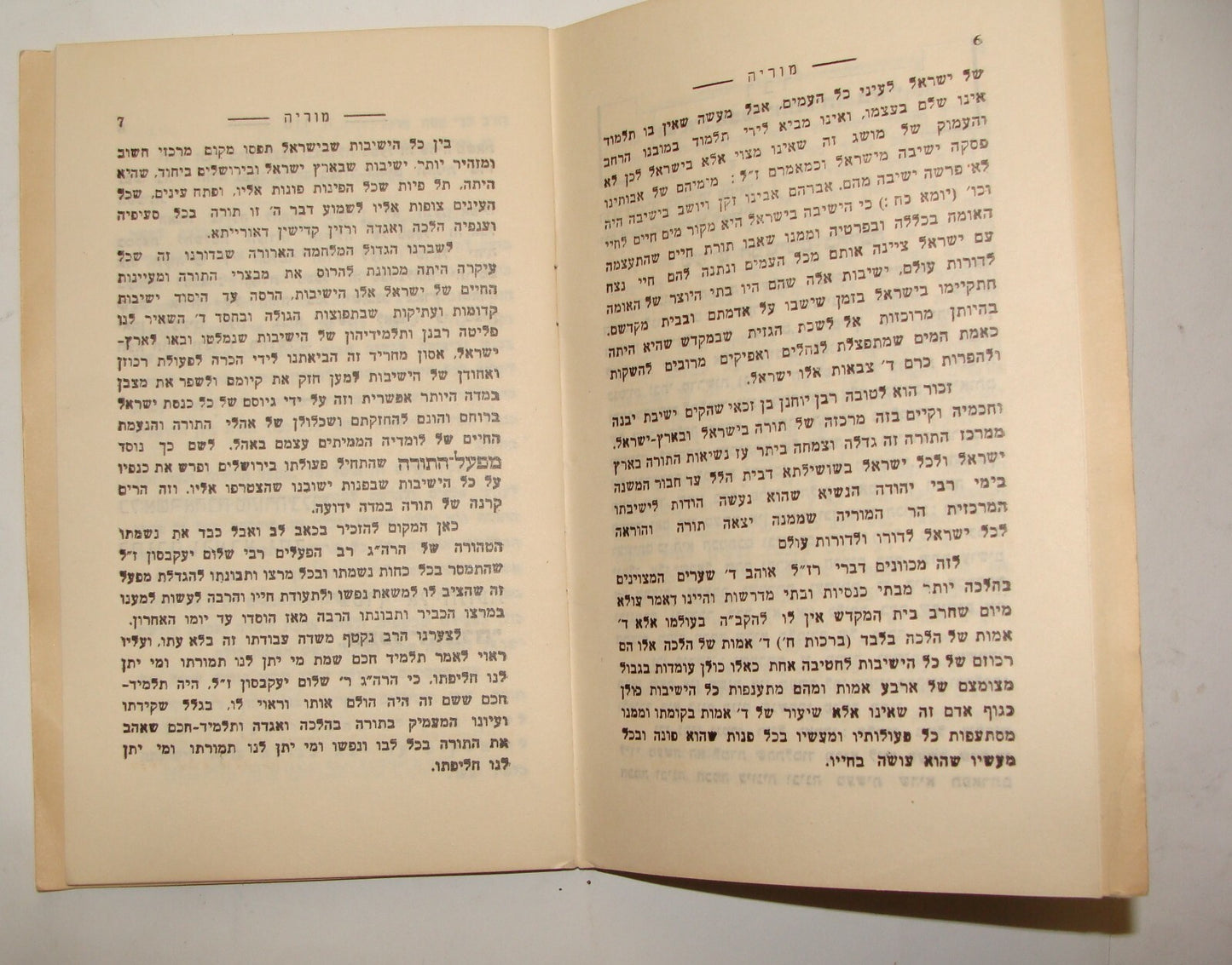 Rabbi Book Jewish Judaica Palestine Israel Hebrew 1947 let Yeshiva Fund Torah