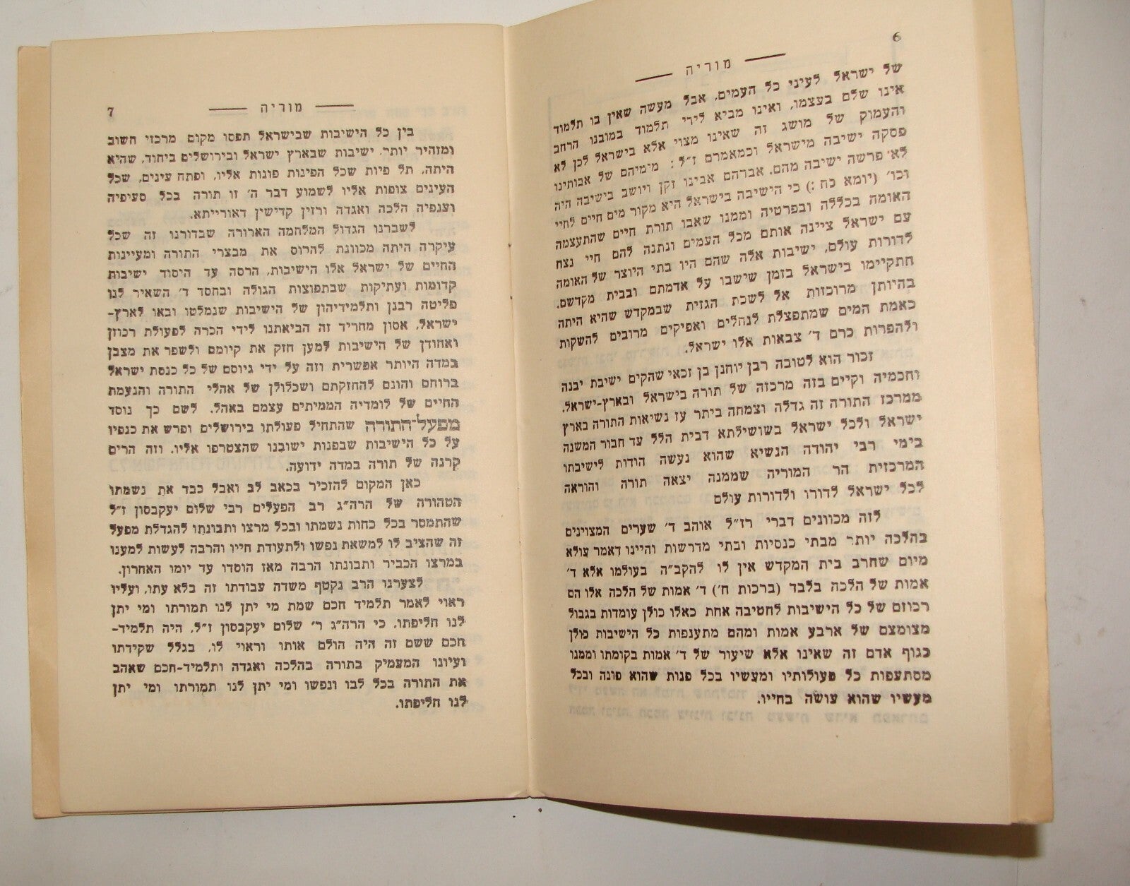 Rabbi Book Jewish Judaica Palestine Israel Hebrew 1947 let Yeshiva Fund Torah