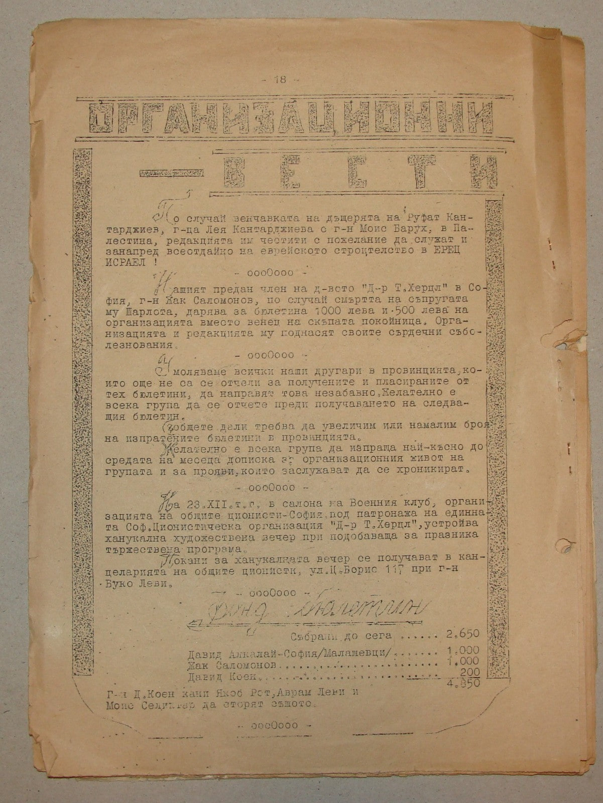 Bulletin Jewish RARE Judaica 1946-47 Bulgaria Zionist HERZL X2 Israel State