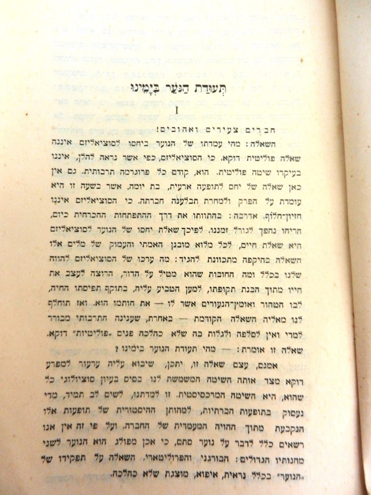 Book Jewish Judaica socialist communist literature Max Adler signed hebrew