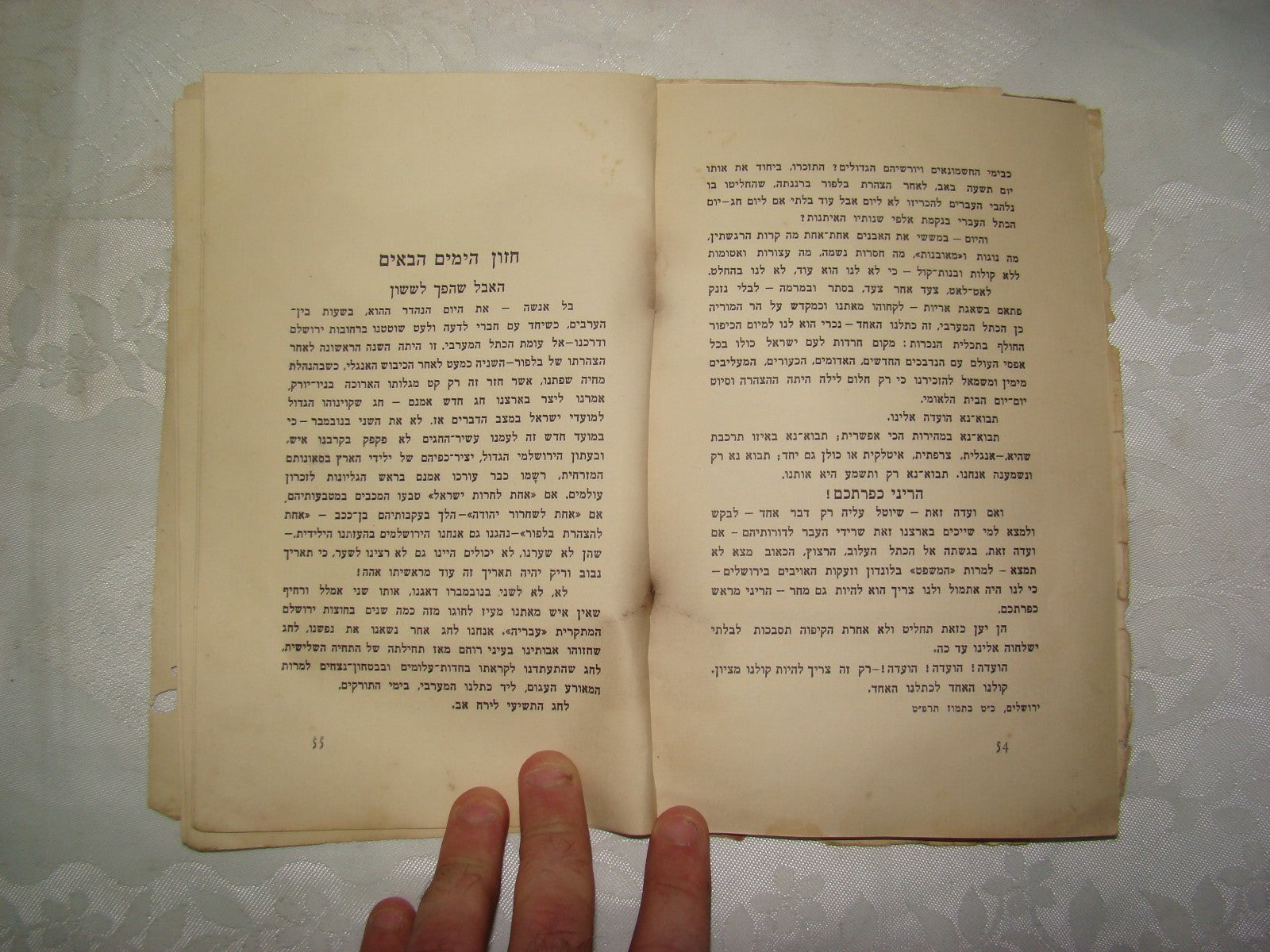 Book Jewish Judaica Palestine Israel Hebrew 1928 Itamar Ben Avi שמע ישראל