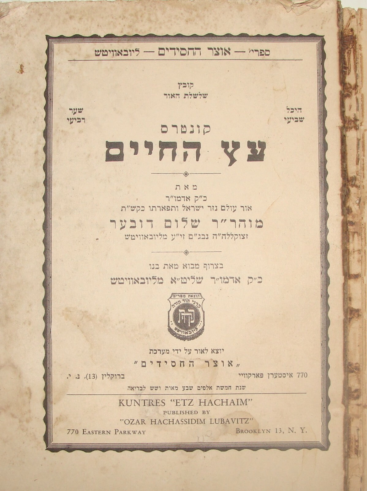 Book Jewish Judaica 1946 Rabbi Lubavitch Chabad Contress עץ החיים Brooklyn NY