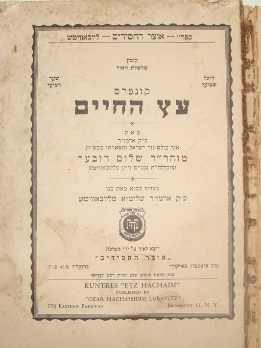 Book Jewish Judaica 1946 Rabbi Lubavitch Chabad Contress עץ החיים Brooklyn NY