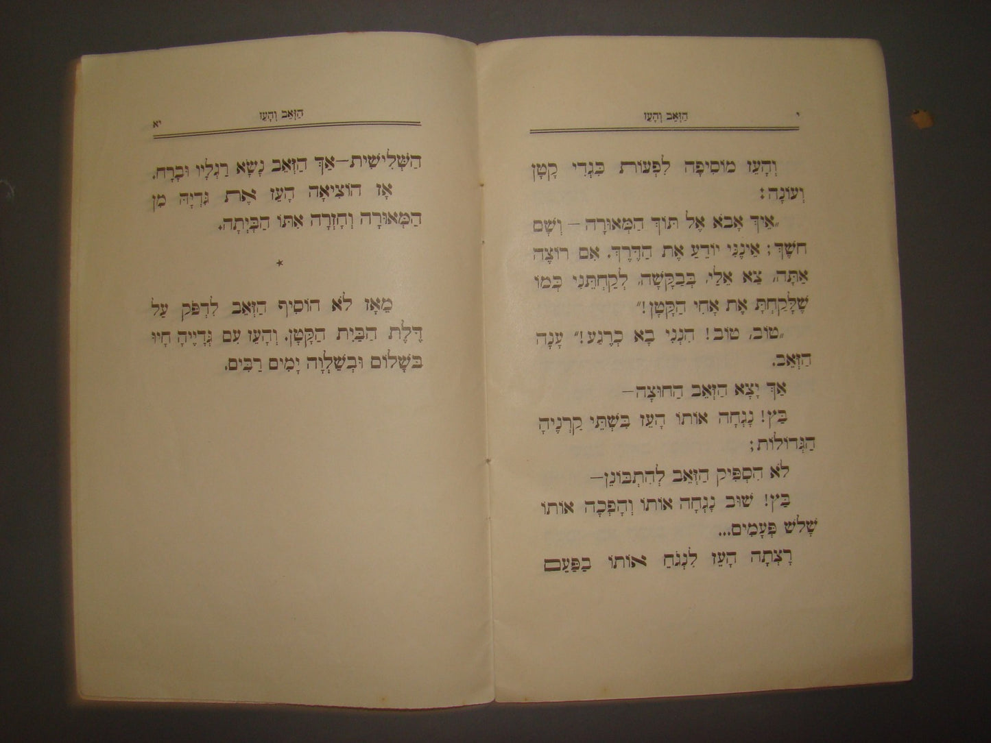 Book Jewish hebrew 1929 palestine israel Levin Kipnis Children Nachum Gutman