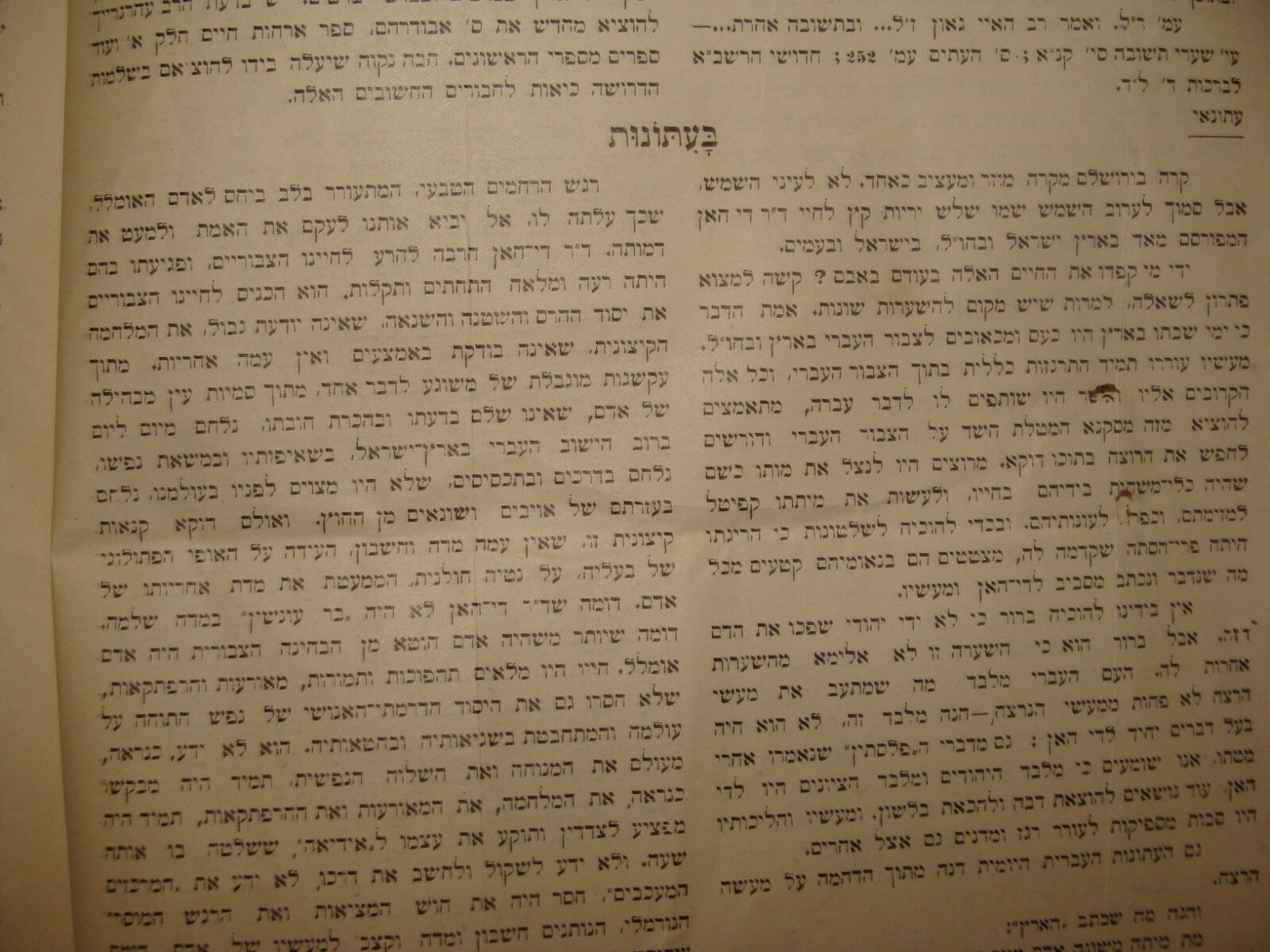 Bulletin Palestine Jewish Judaica 1924 Israel Zionist Hebrew Jerusalem Moshava