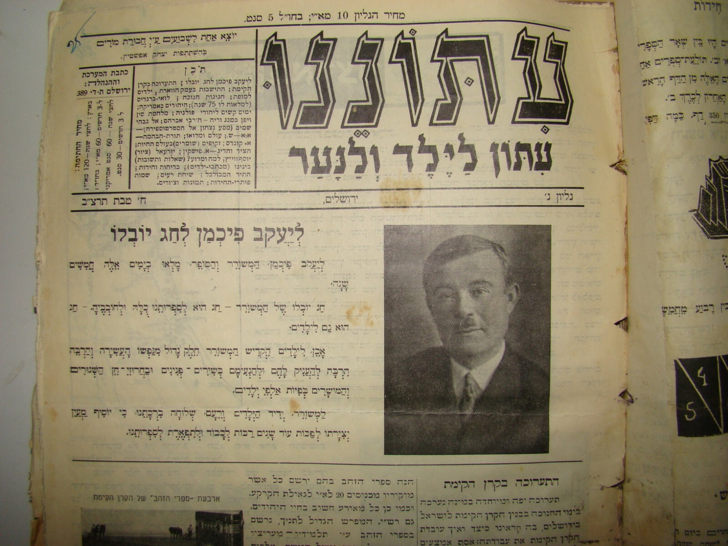 Newspaper Palestine Book Jewish israel hebrew 1932-1934 עתוננו zionist lot kids