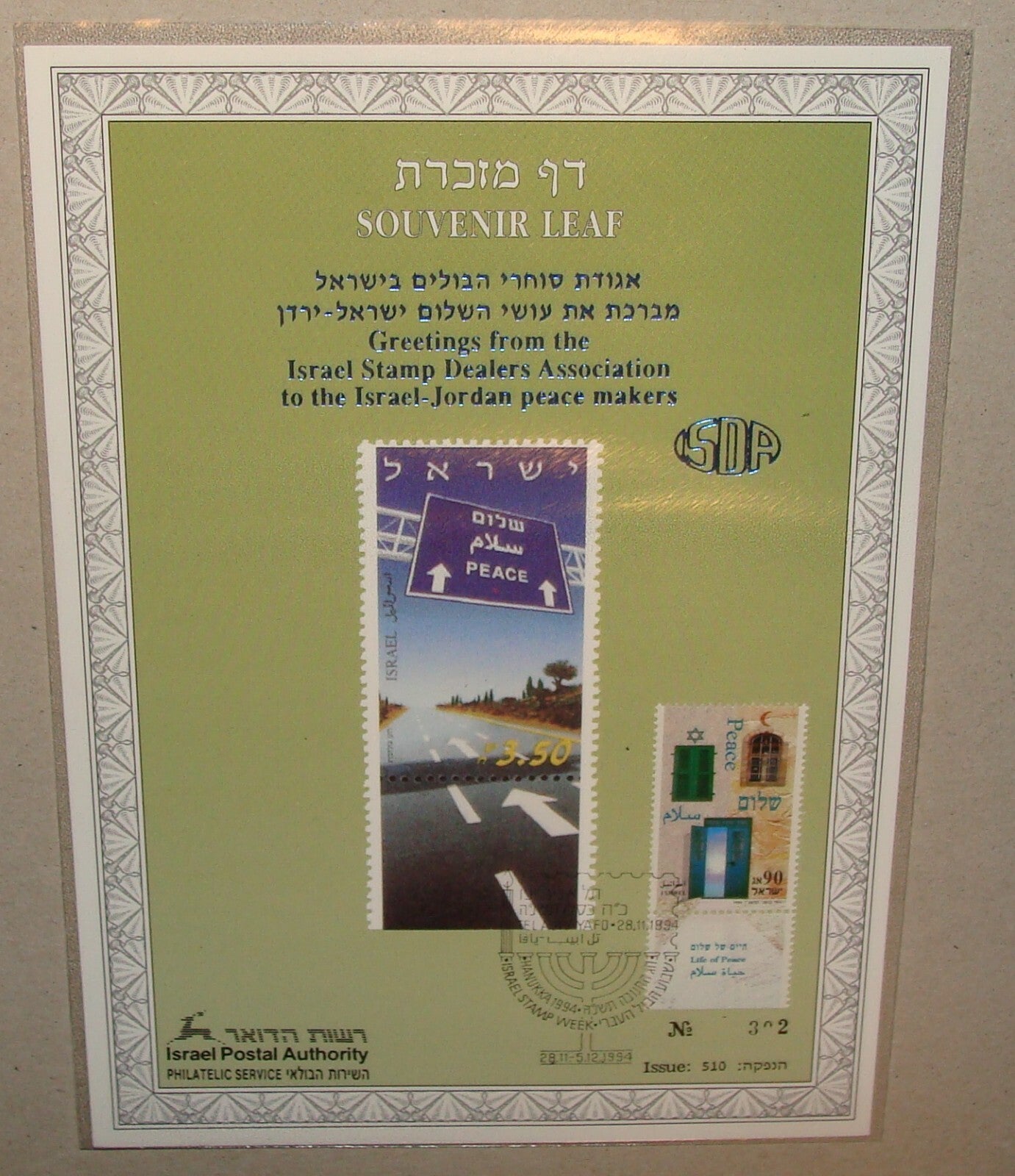 Stamp Israel 1994 Souvenir Leaf Dealers Jordan Peace Makers