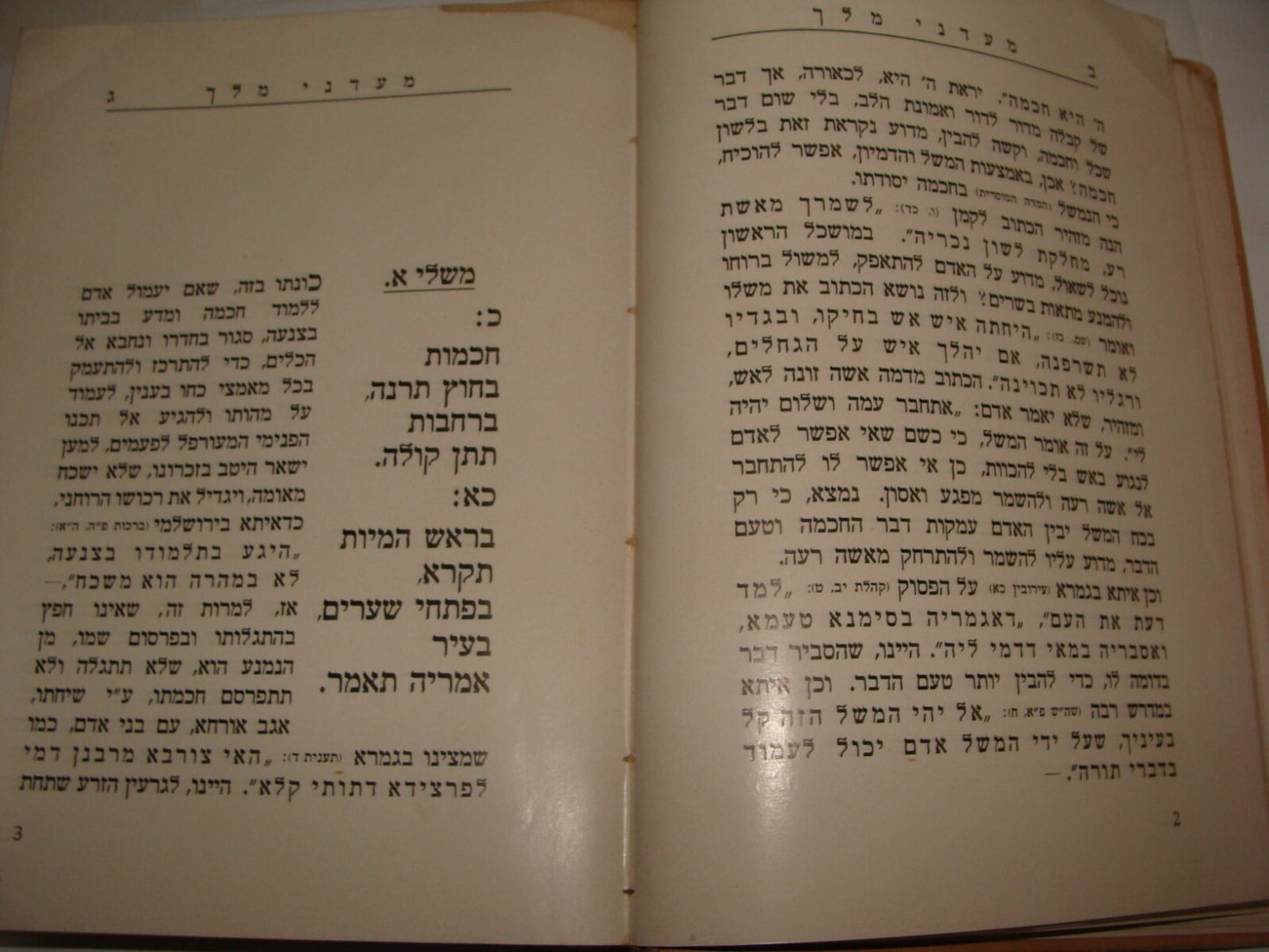 Book Jewish Judaica 1938 Poland Lodz Hebrew Zionist KKL JNF on Mishlei Biblical