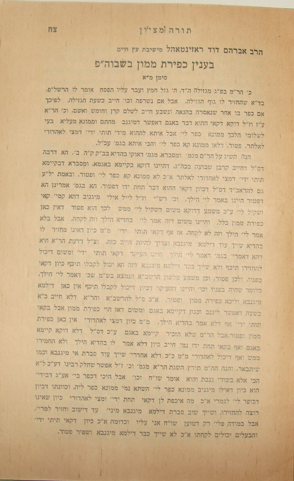 Rabbi Book Jewish Judaica Palestine Israel Jerusalem Hebrew 1936 let Torah