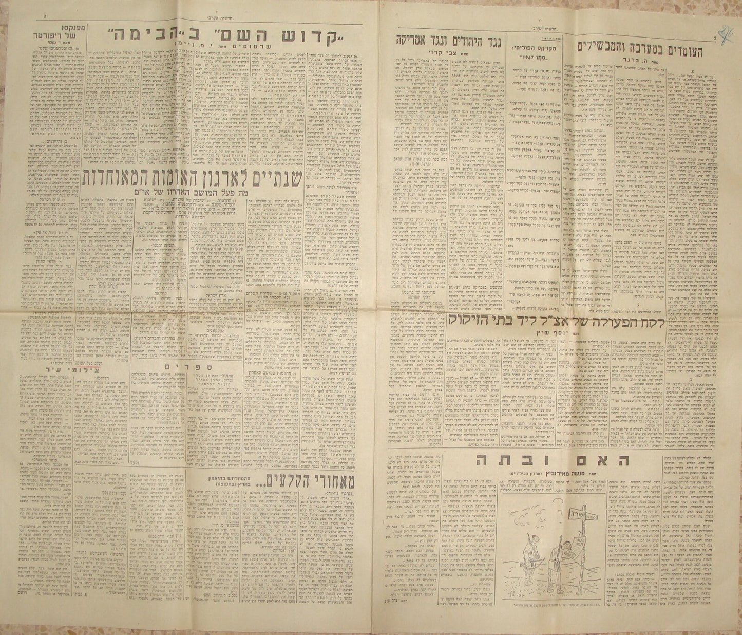 Pol Newspaper Palestine Hebrew 1948 War Haganah Jewish Immigrants Ship Israel