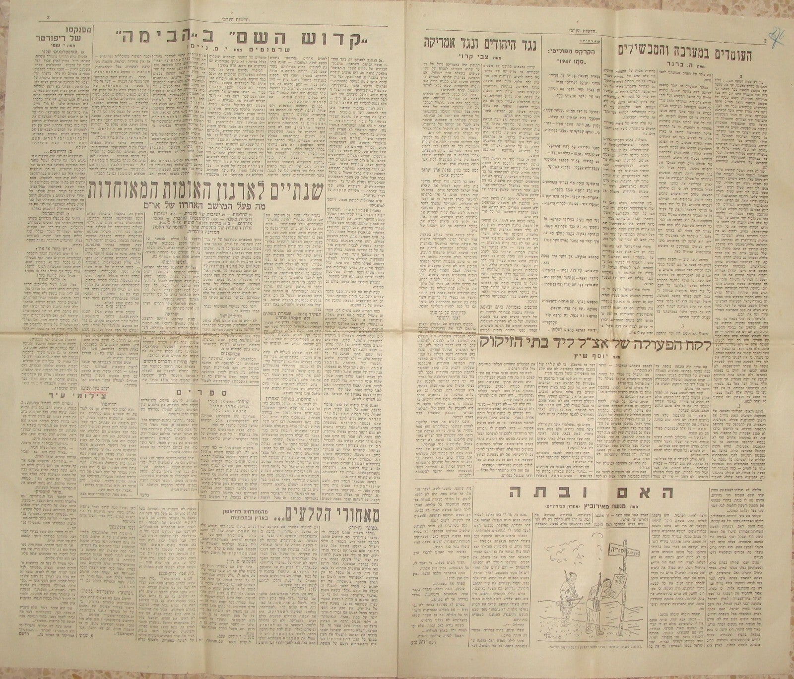 Pol Newspaper Palestine Hebrew 1948 War Haganah Jewish Immigrants Ship Israel