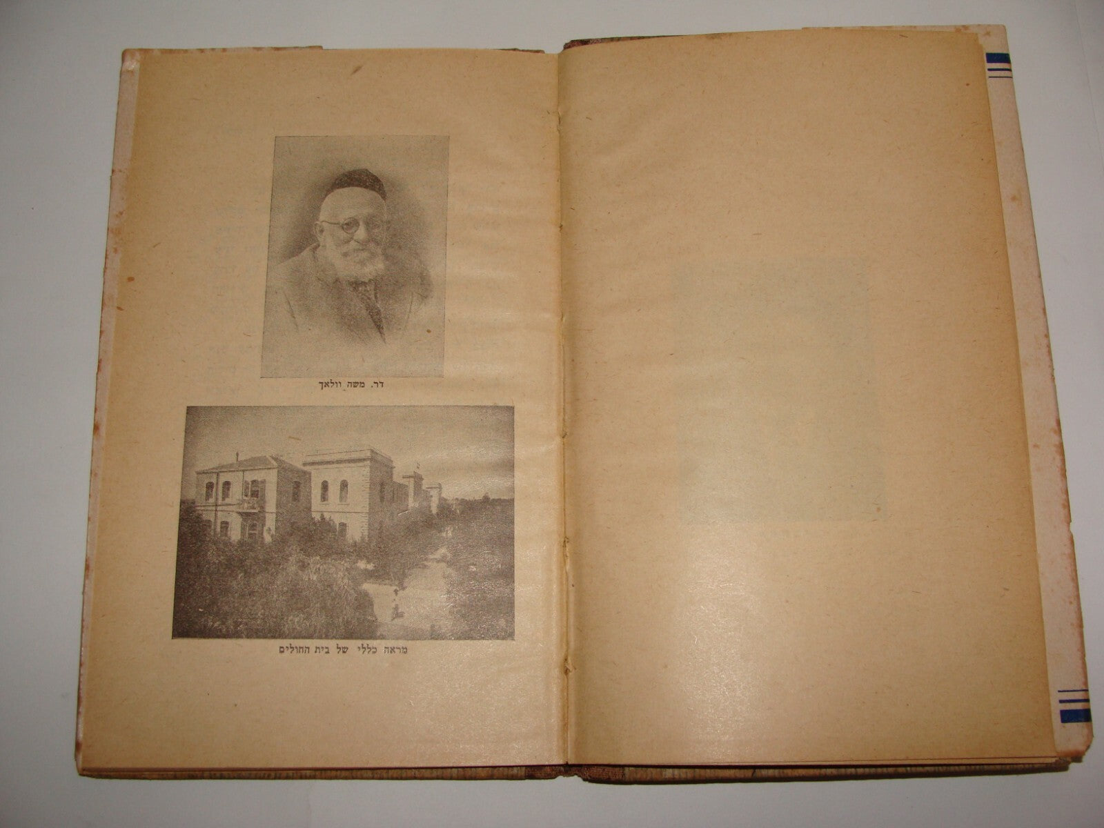 Book Jewish Judaica 1952 Israel Jerusalem Hebrew Shaare Zedek Hospital History