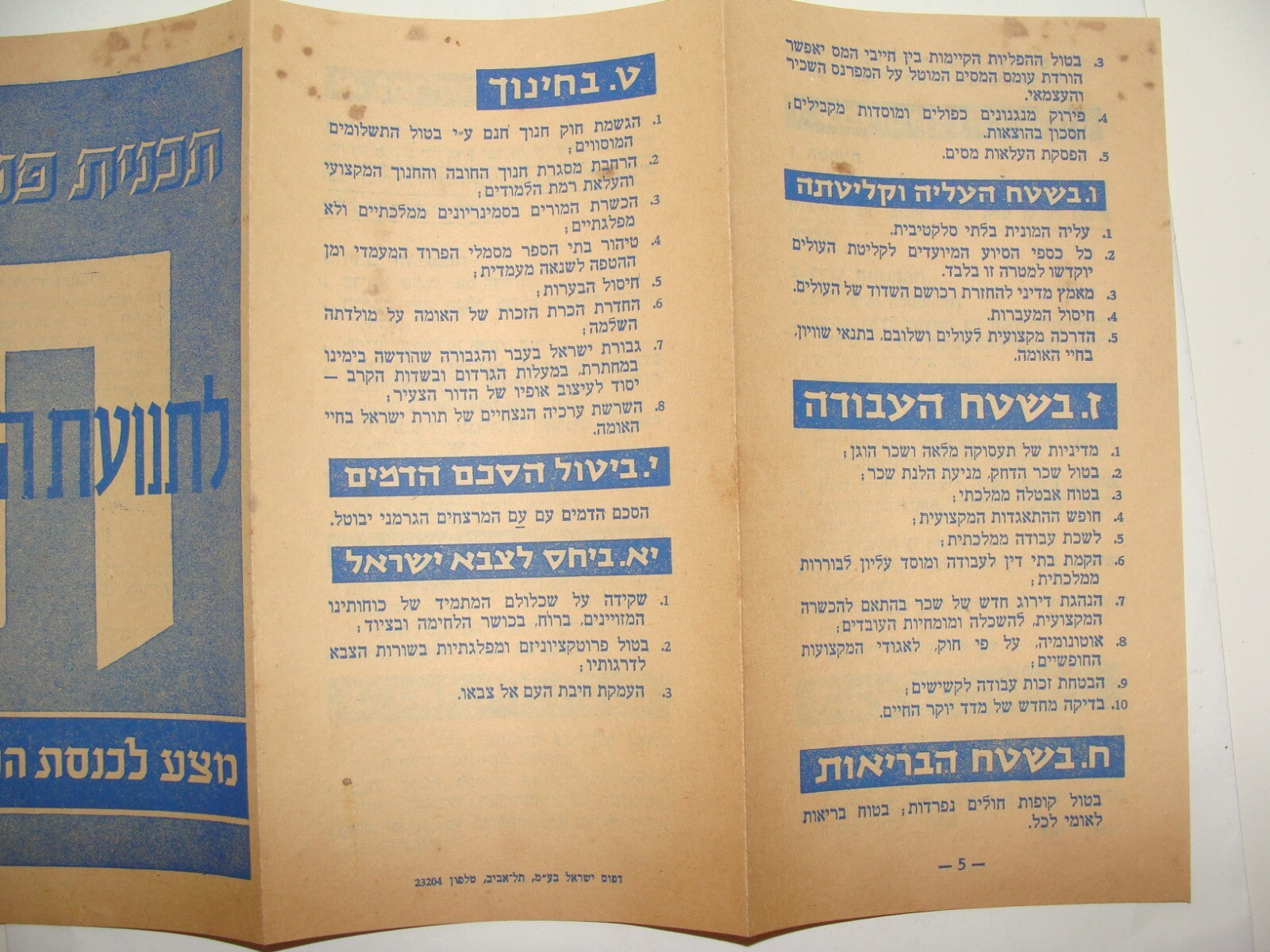 Pol Jewish Israel Israeli Hebrew 1950s HERUT Political Party Propaganda