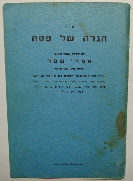 Jewish Judaica Rabbi Berlin Volozhin Passover Haggadah United States Print