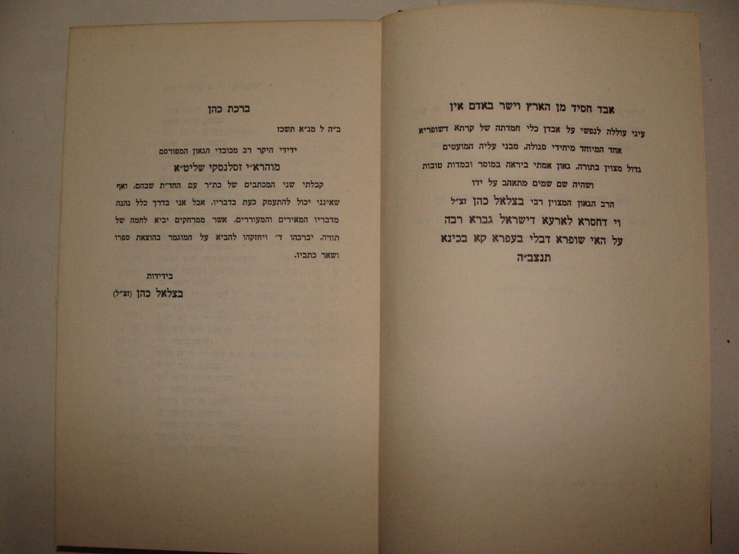 Book Jewish Judaica Rabbi Zaslansky אהרן יצחק זצלנסקי SIGNED Hebrew Jerusalem
