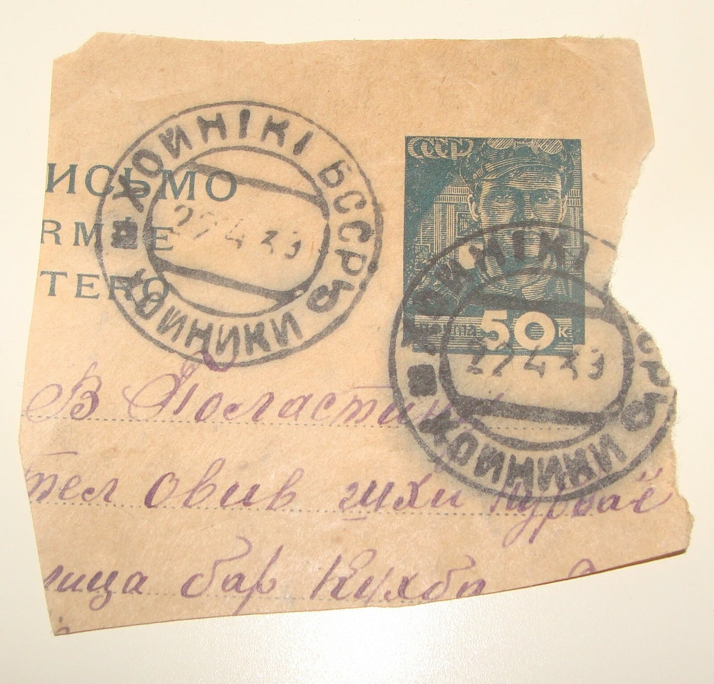 RUSSIA 1930s Stamp Cover