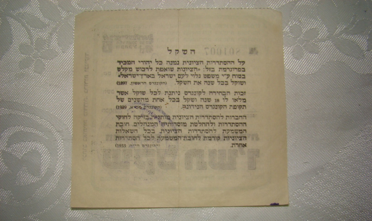 Jewish palestine israel hebrew zionist organization 1945 Shekel donation receipt