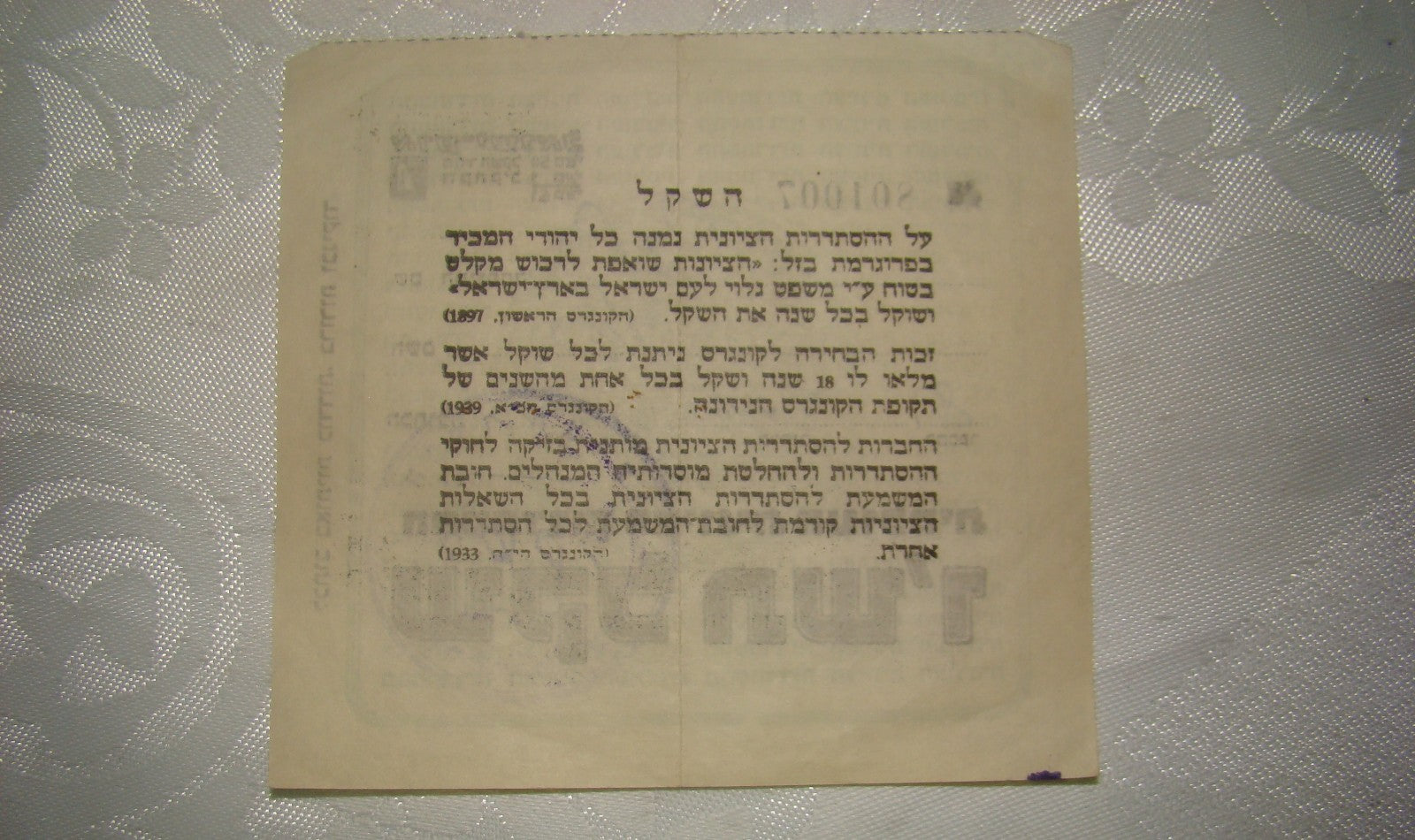 Jewish palestine israel hebrew zionist organization 1945 Shekel donation receipt