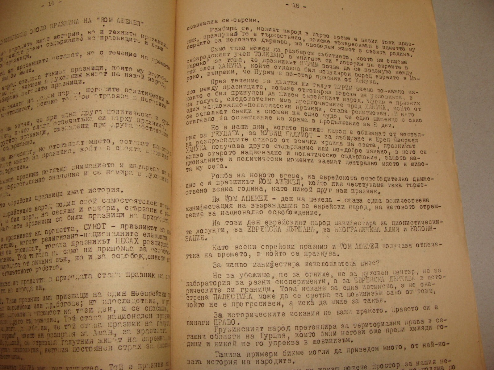 Booklet Jewish Judaica 1946 Bulgaria Sofia Zionist Herzl School Kids Children