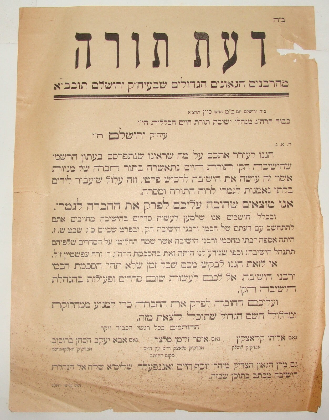 Letter Jewish Judaica 1931 Rabbi Torat Chaim Jerusalem Yeshiva Protest Poster