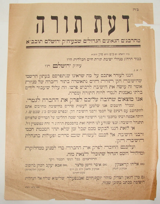 Letter Jewish Judaica 1931 Rabbi Torat Chaim Jerusalem Yeshiva Protest Poster