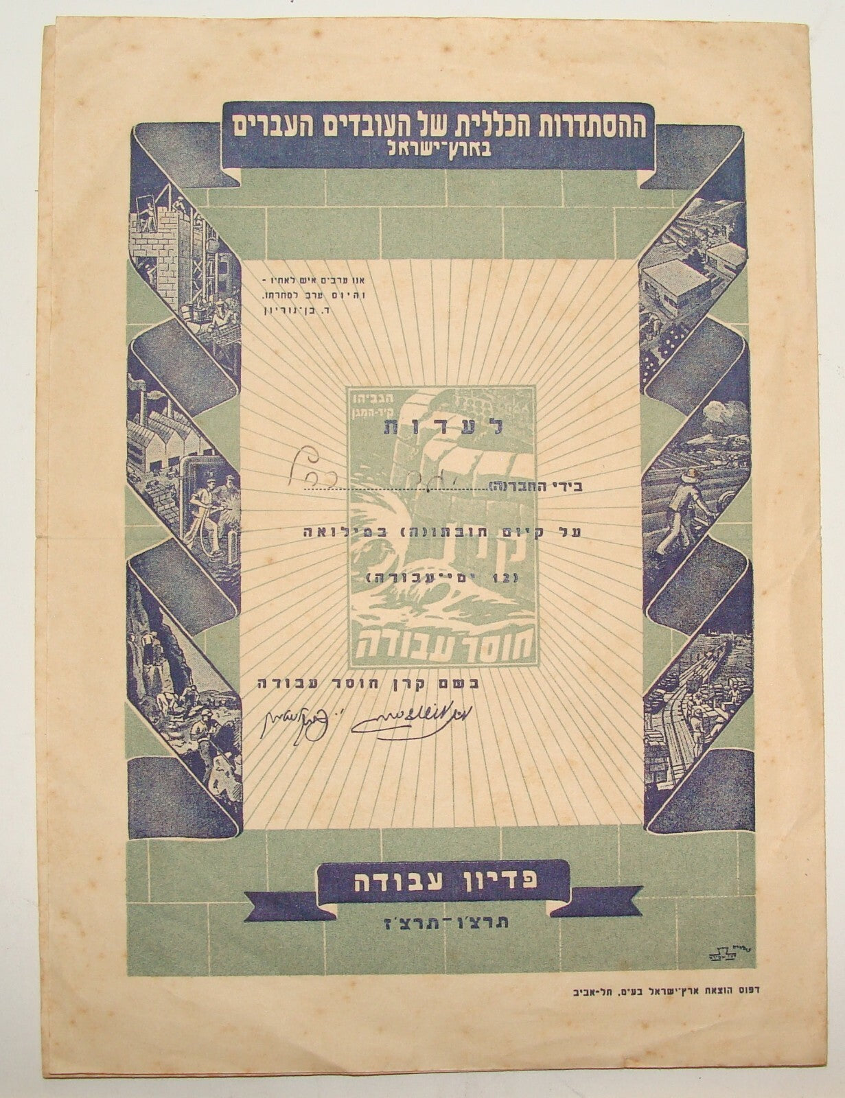 Jewish Palestine Israel Hebrew 1938 Zionist Worker Rights Certificate Ben Gurion
