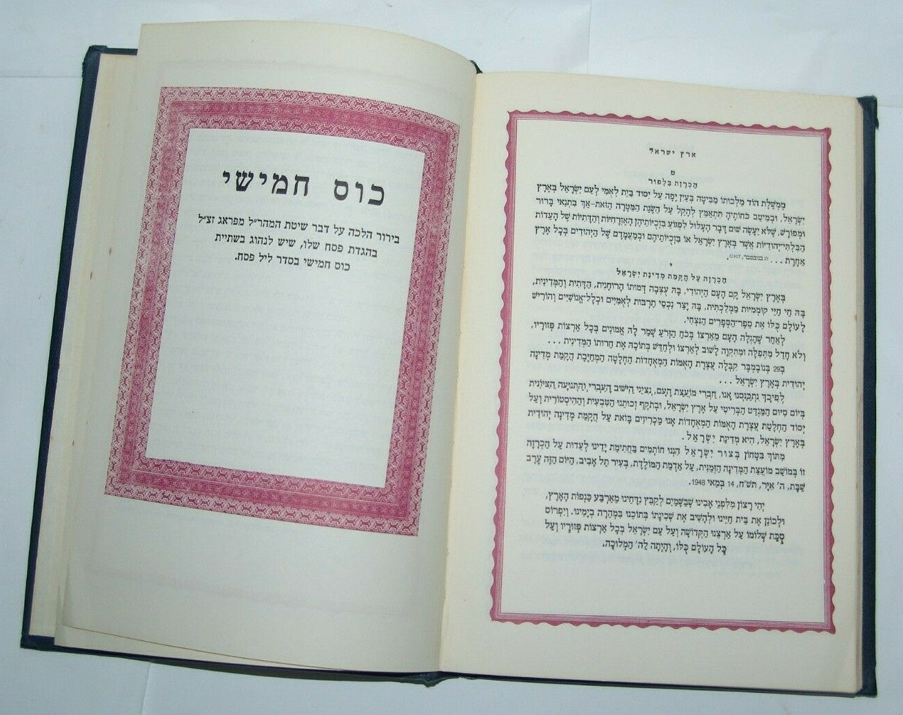 Jewish Judaica israeli israeli rabbi Kasher Passover Haggadah הגדה ארצישראלית