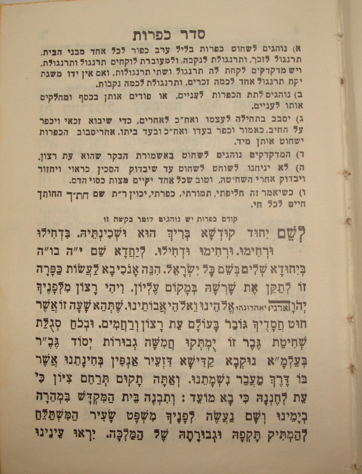 Book Jewish Judaica Rabbi Yom Kippur Machzor Bezalel Rachel Tomb Cover Jerusalem