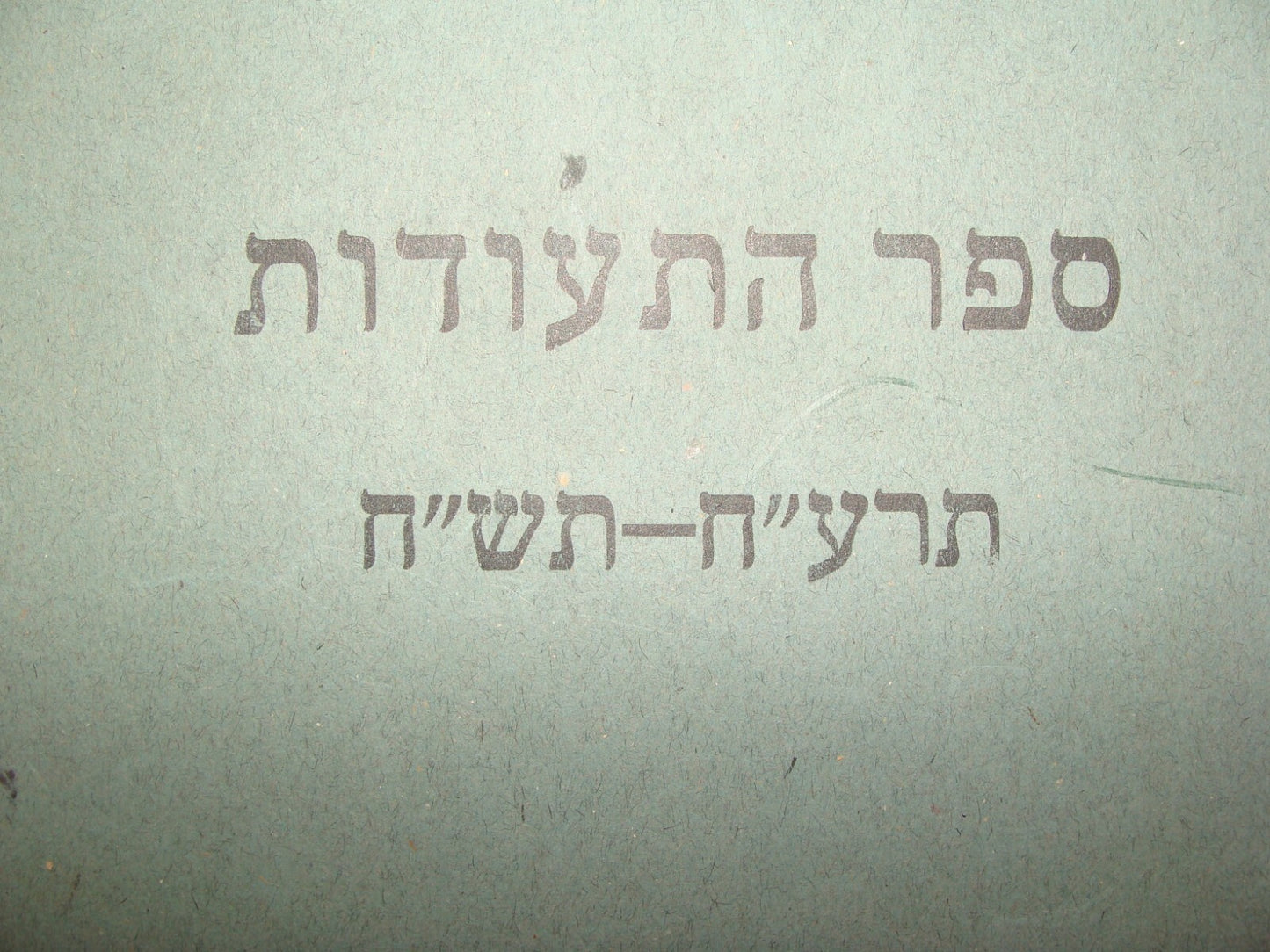 Letter Palestine Judaica Zionist Israel Israeli Hebrew Jewish State History 1948