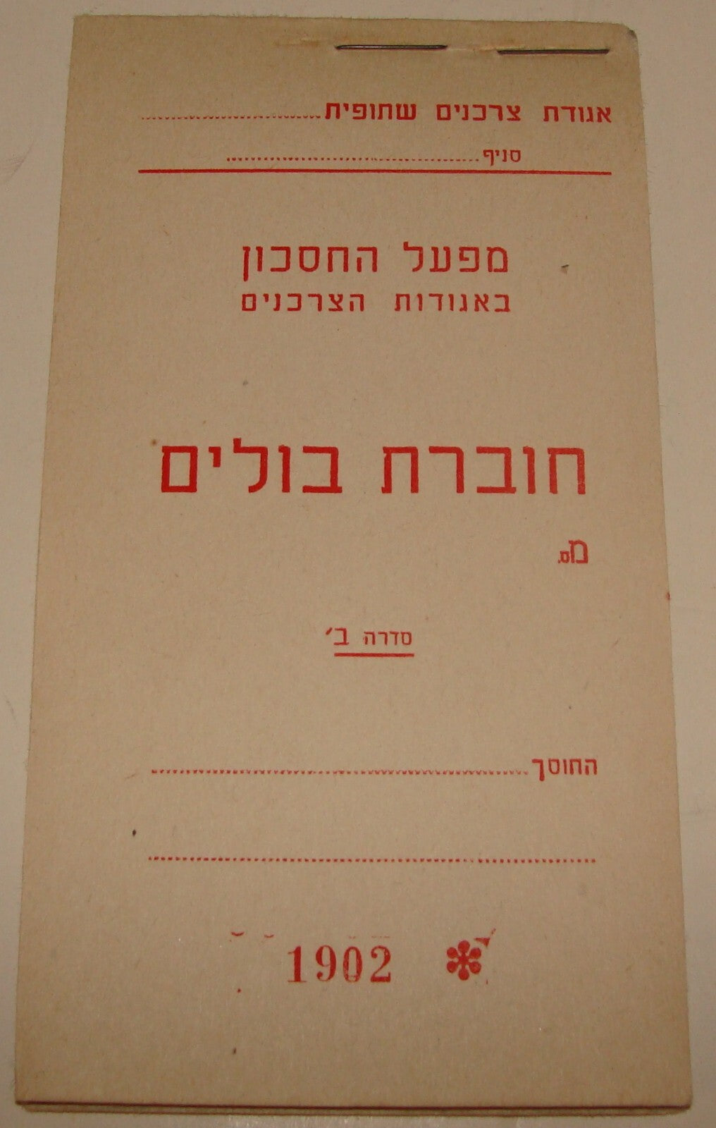 Booklet Israel Stamp 12 Tribes