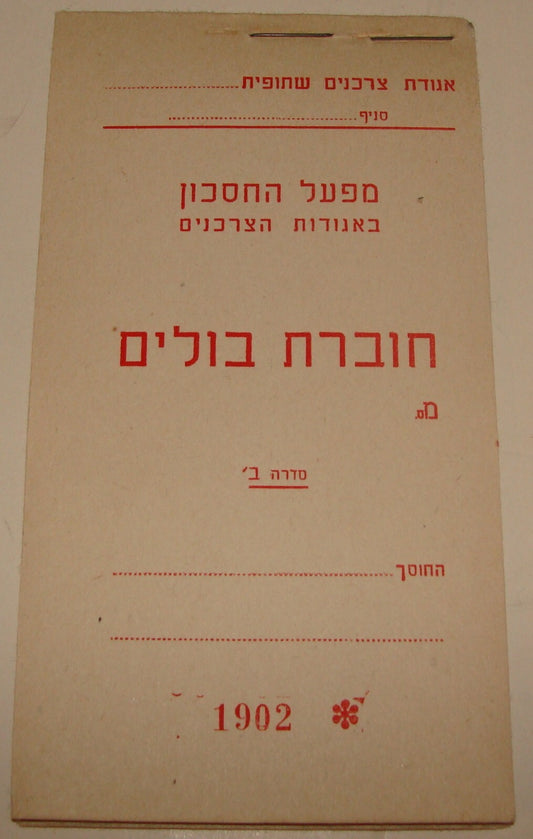 Booklet Israel Stamp 12 Tribes
