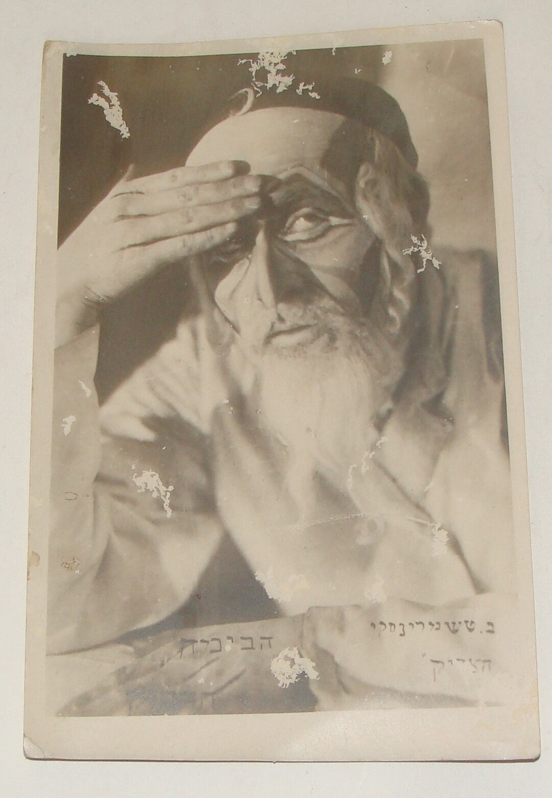 Photo Palestine Ad Jewish Hebrew Israel Hebrew HABIMAH Theater HADIBBUK SIGNED