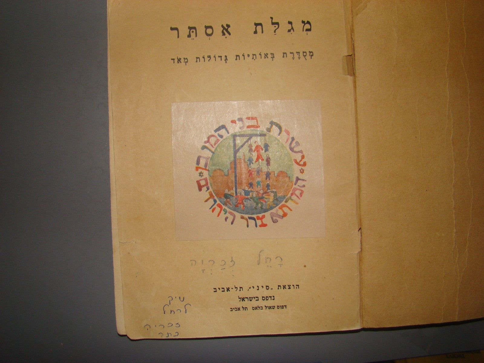 Book Jewish judaica Esther Scroll Megillah Purim Kids Children Israel Hebrew VTG