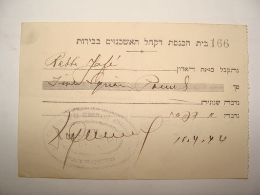 Jewish Judaica 1944 WW2 Lebanon Beirut Synagogue Passover Donation Rabbi Jaffe