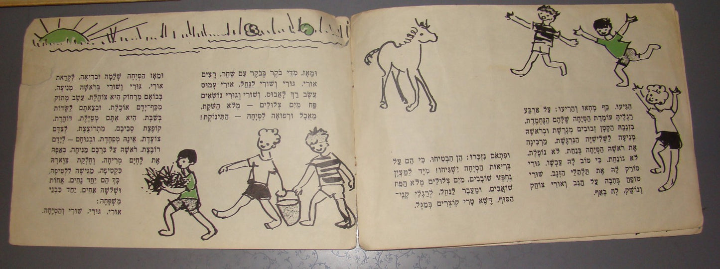 Book Jewish Hebrew vintage 1958 children kids URI GURI SHURI Tabenkin Kibbutz