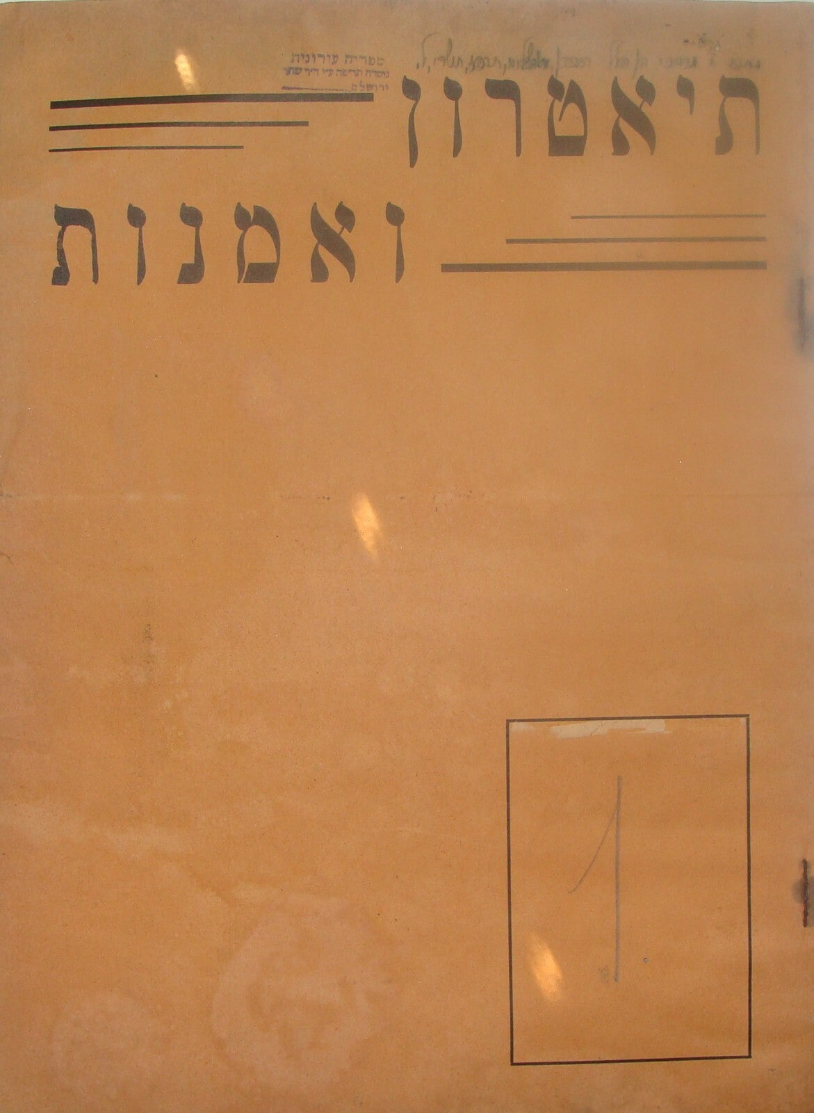 Bulletin Palestine Jewish Judaica 1920s Israel Hebrew Theater Art x3 Bezalel