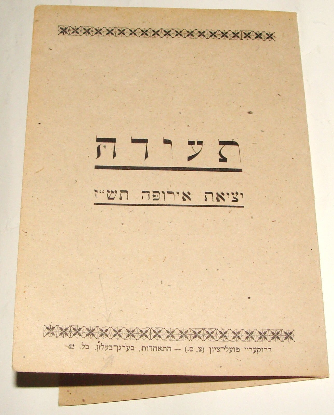 Germany Jewish Judaica 1947 Palestine Israel EXODUS SHIP Survivors Certificate