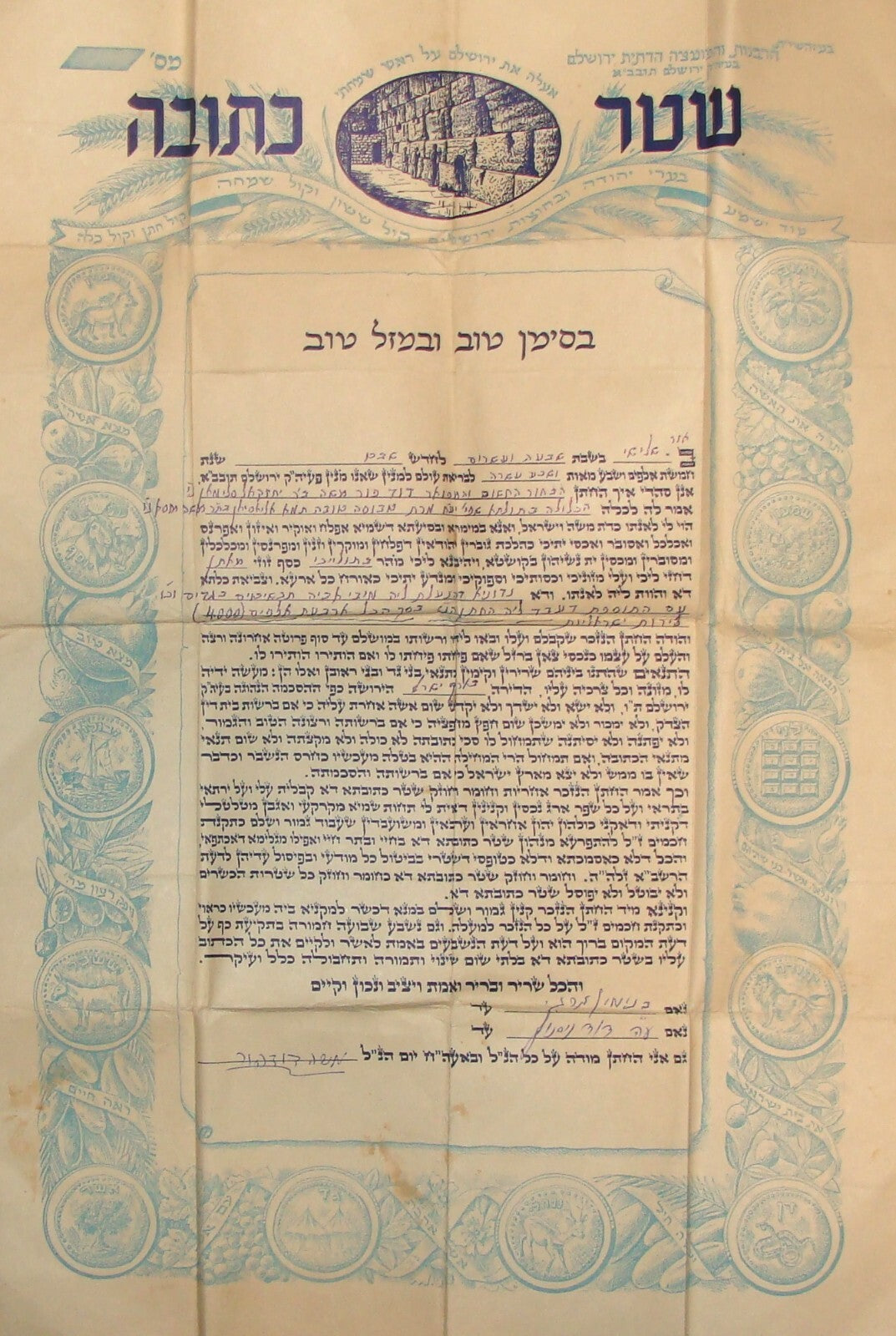 Jewish Judaica 1957 Israel Israeli Hebrew Jerusalem KETUBAH Marriage Certificate