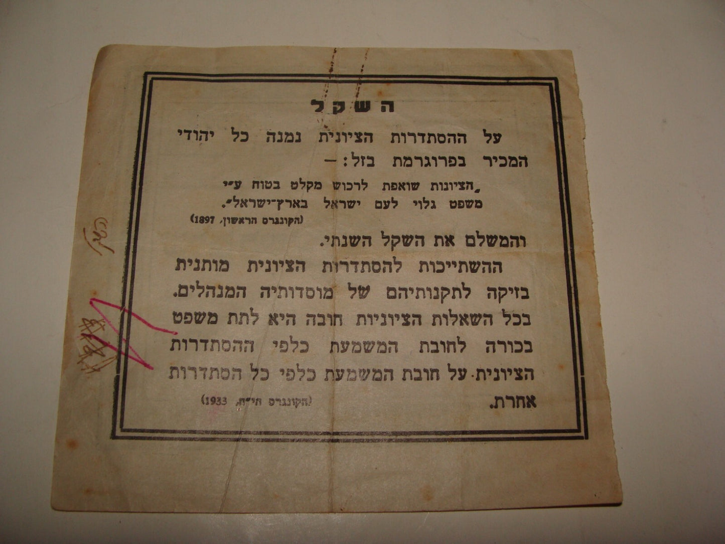 Payment Palestine Jewish Judaica Israel Hebrew 1936 Zionist Fund SHEKEL Receipt