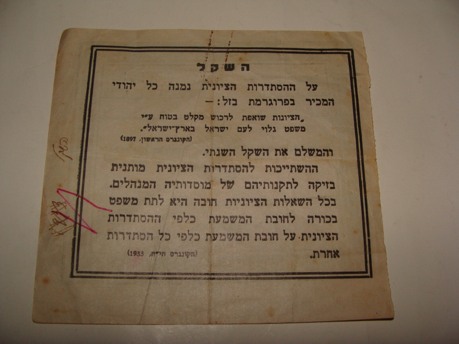 Payment Palestine Jewish Judaica Israel Hebrew 1936 Zionist Fund SHEKEL Receipt