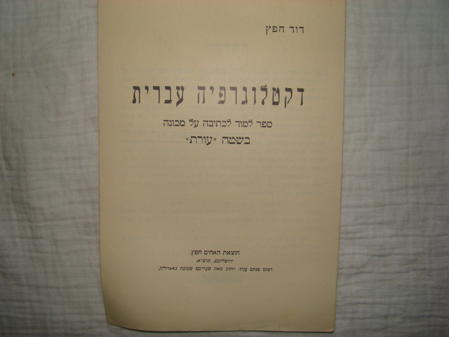 Book Jewish hebrew palestine israel 1930 Blind writing machine method Underwood