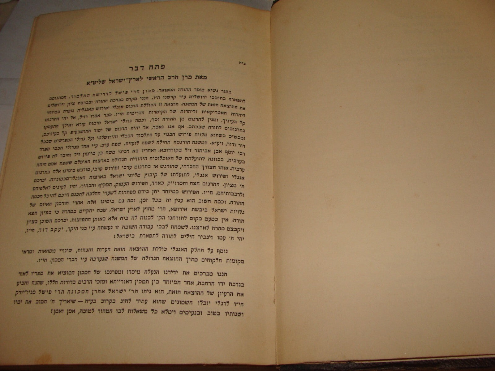 Book Jewish Judaica 1945 Palestine Israel משניות ברכות פאה דמאי Hebrew English