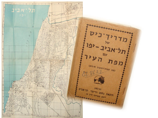 Jewish Judaica Israel Israeli Hebrew Tel Aviv Jaffa Guide Book Map 1962
